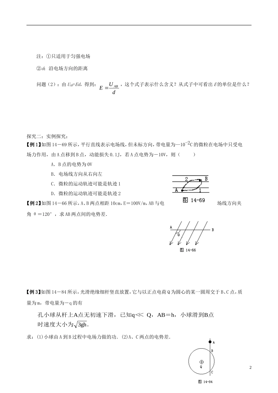 高中物理 匀强电场中电势差与电场强度的关系示波管原理导学案 教科版选修3-1-教科版高中选修3-1物理学案_第2页