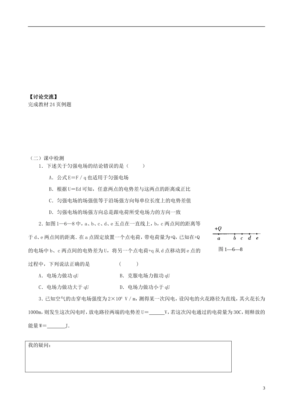 高中物理 匀强电场中电势差与电场强度的关系示波管原理导学案 教科版选修3-1-教科版高中选修3-1物理学案_第3页