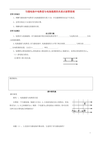 高中物理 匀强电场中电势差与电场强度的关系示波管原理导学案 教科版选修3-1-教科版高中选修3-1物理学案