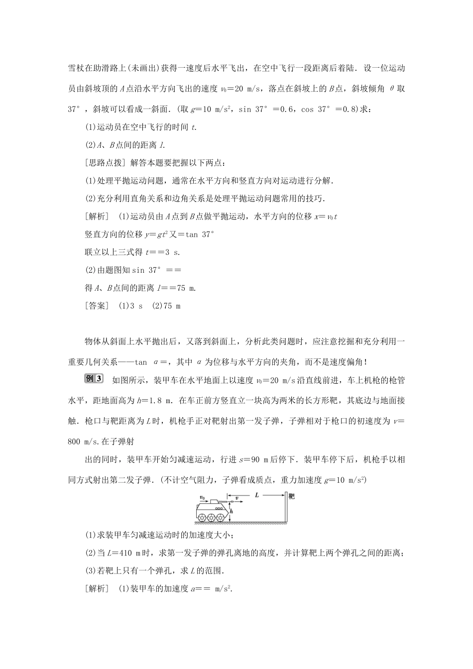 高中物理 第一章 抛体运动 习题课 平抛规律的应用学案 粤教版必修2-粤教版高中必修2物理学案_第2页