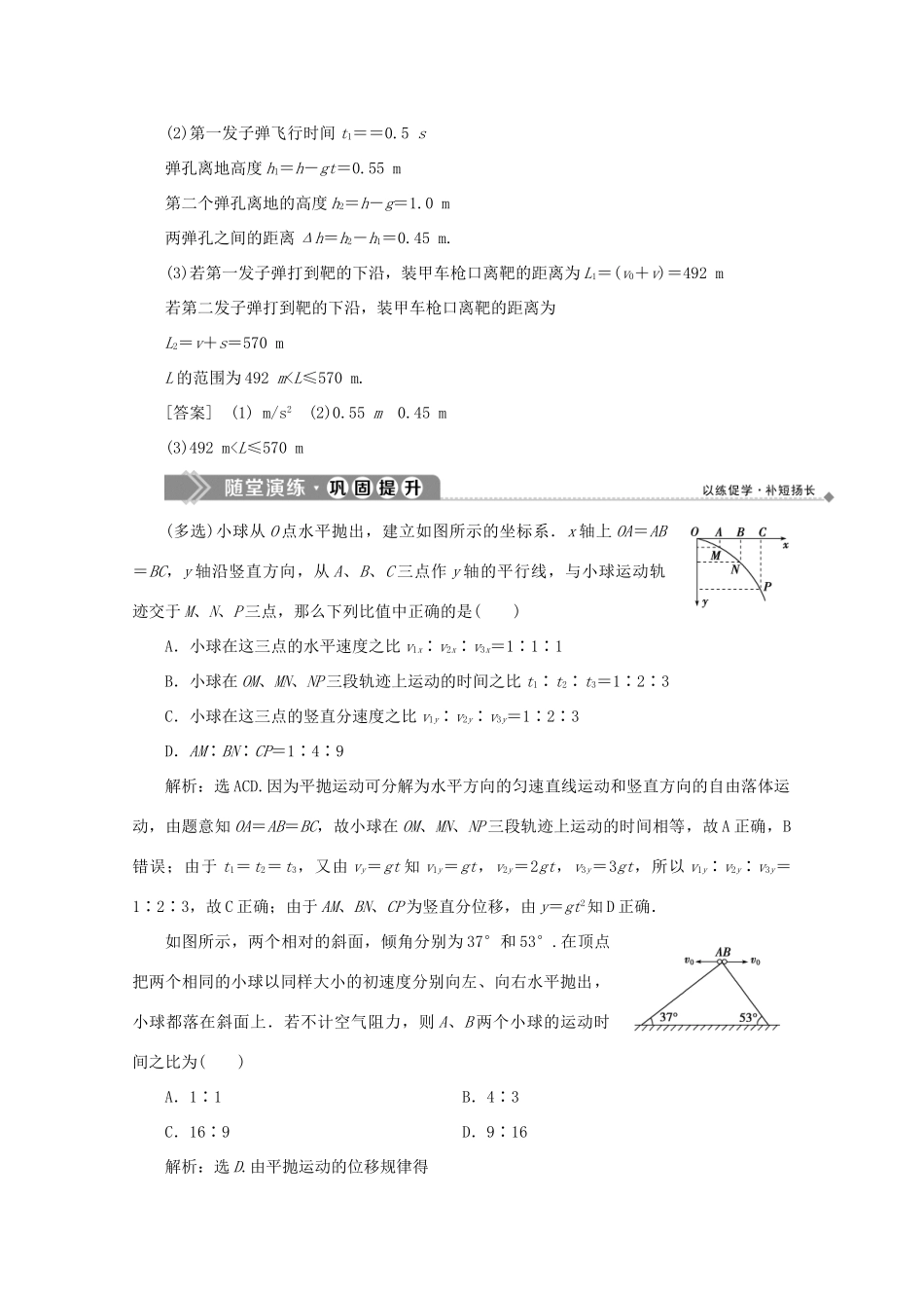 高中物理 第一章 抛体运动 习题课 平抛规律的应用学案 粤教版必修2-粤教版高中必修2物理学案_第3页