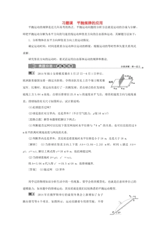 高中物理 第一章 抛体运动 习题课 平抛规律的应用学案 粤教版必修2-粤教版高中必修2物理学案