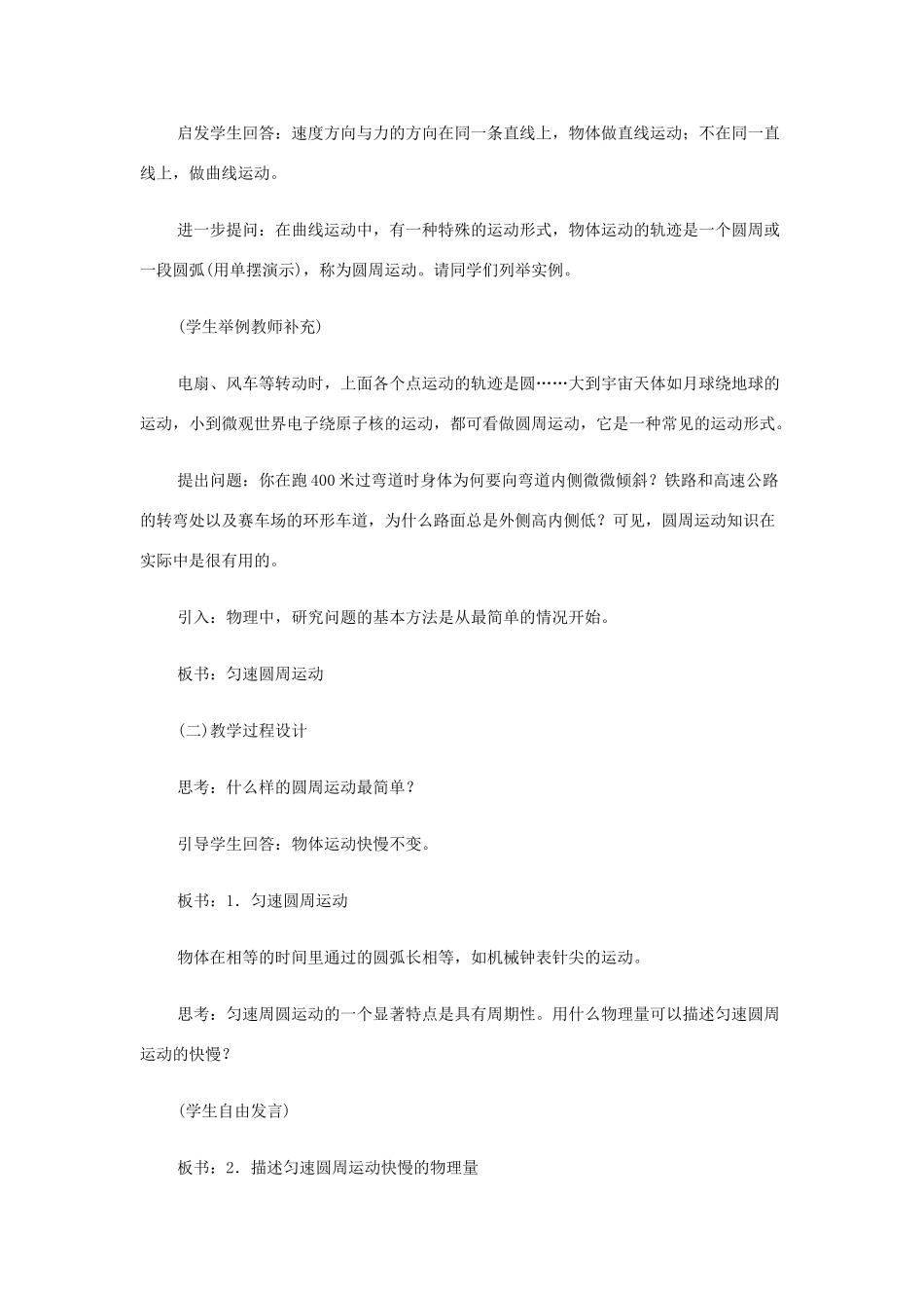 高中物理 匀速圆周运动 向心力教案 江苏版必修2_第2页