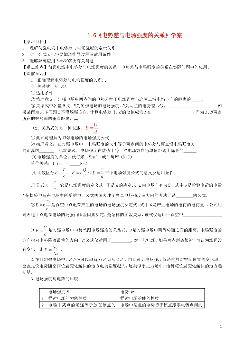 高中物理 第一章 第六节 电势差与电场强度的关系学案 新人教版选修3-1-新人教版高二选修3-1物理学案_第1页