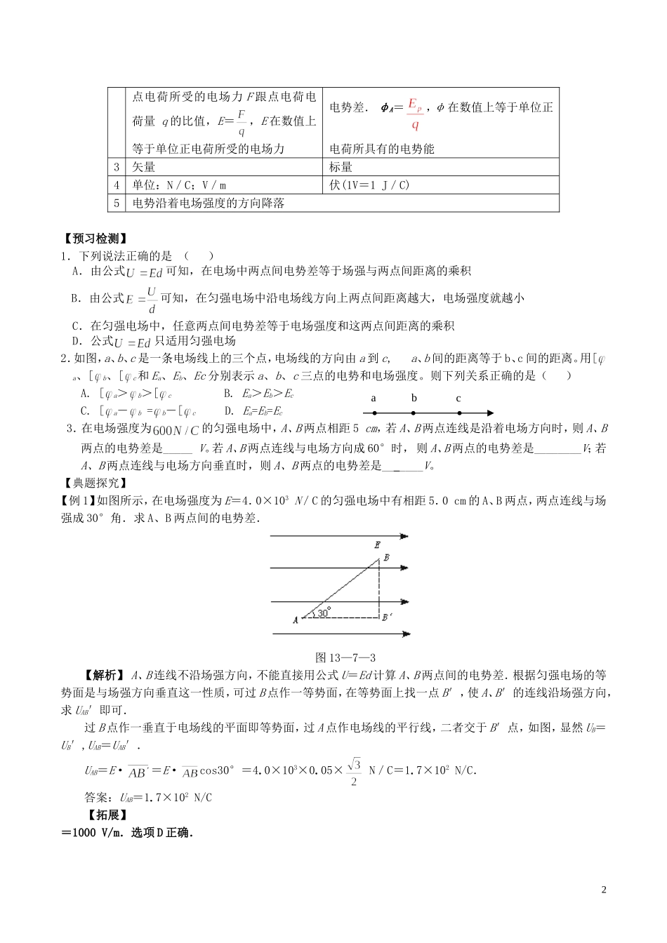 高中物理 第一章 第六节 电势差与电场强度的关系学案 新人教版选修3-1-新人教版高二选修3-1物理学案_第2页