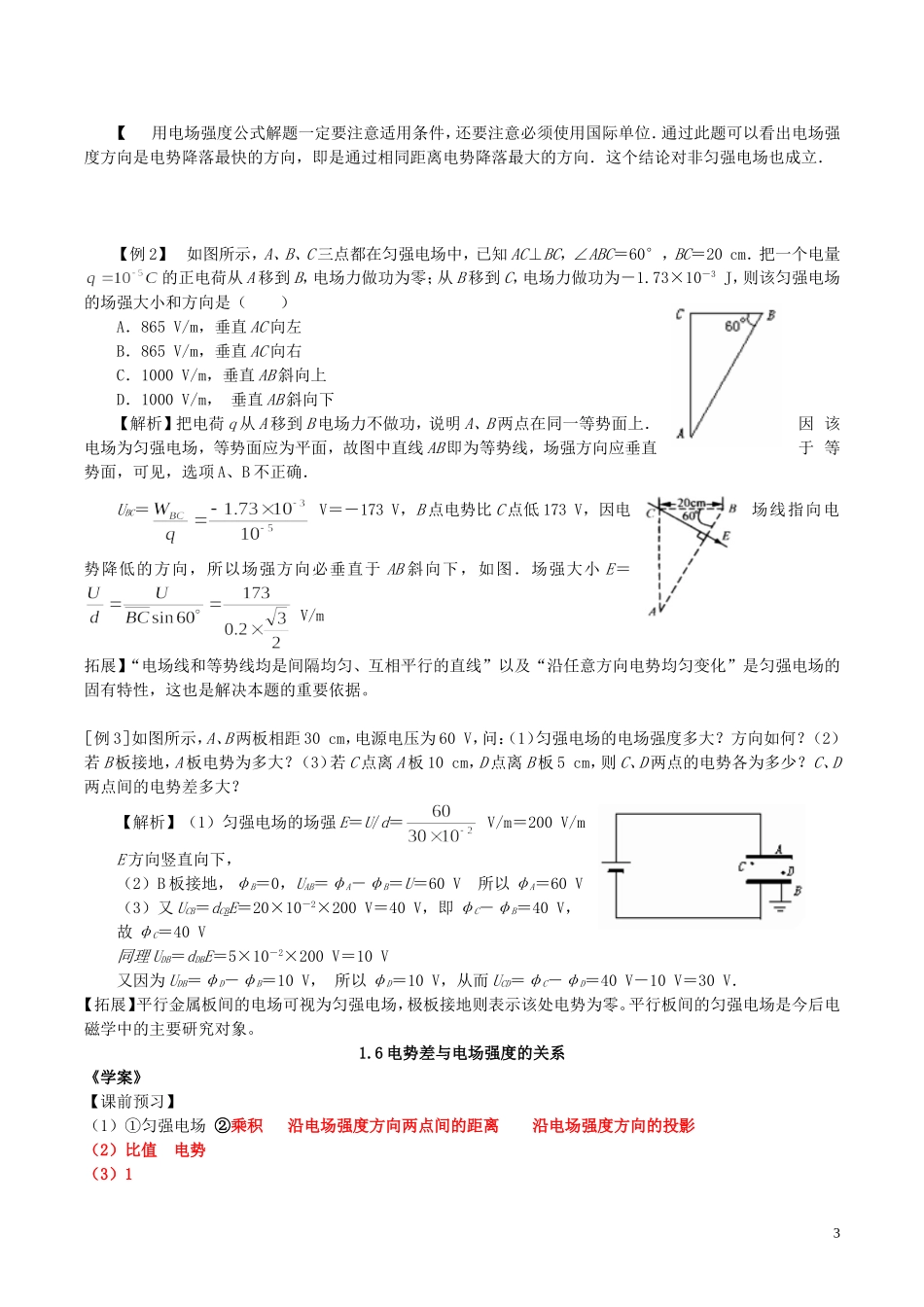 高中物理 第一章 第六节 电势差与电场强度的关系学案 新人教版选修3-1-新人教版高二选修3-1物理学案_第3页