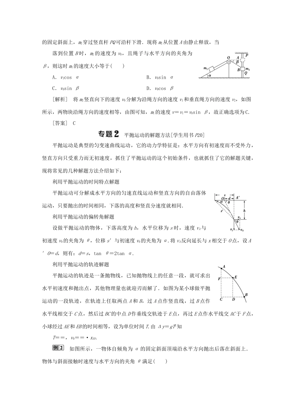 高中物理 第一章 抛体运动 优化总结学案 粤教版必修2-粤教版高中必修2物理学案_第2页