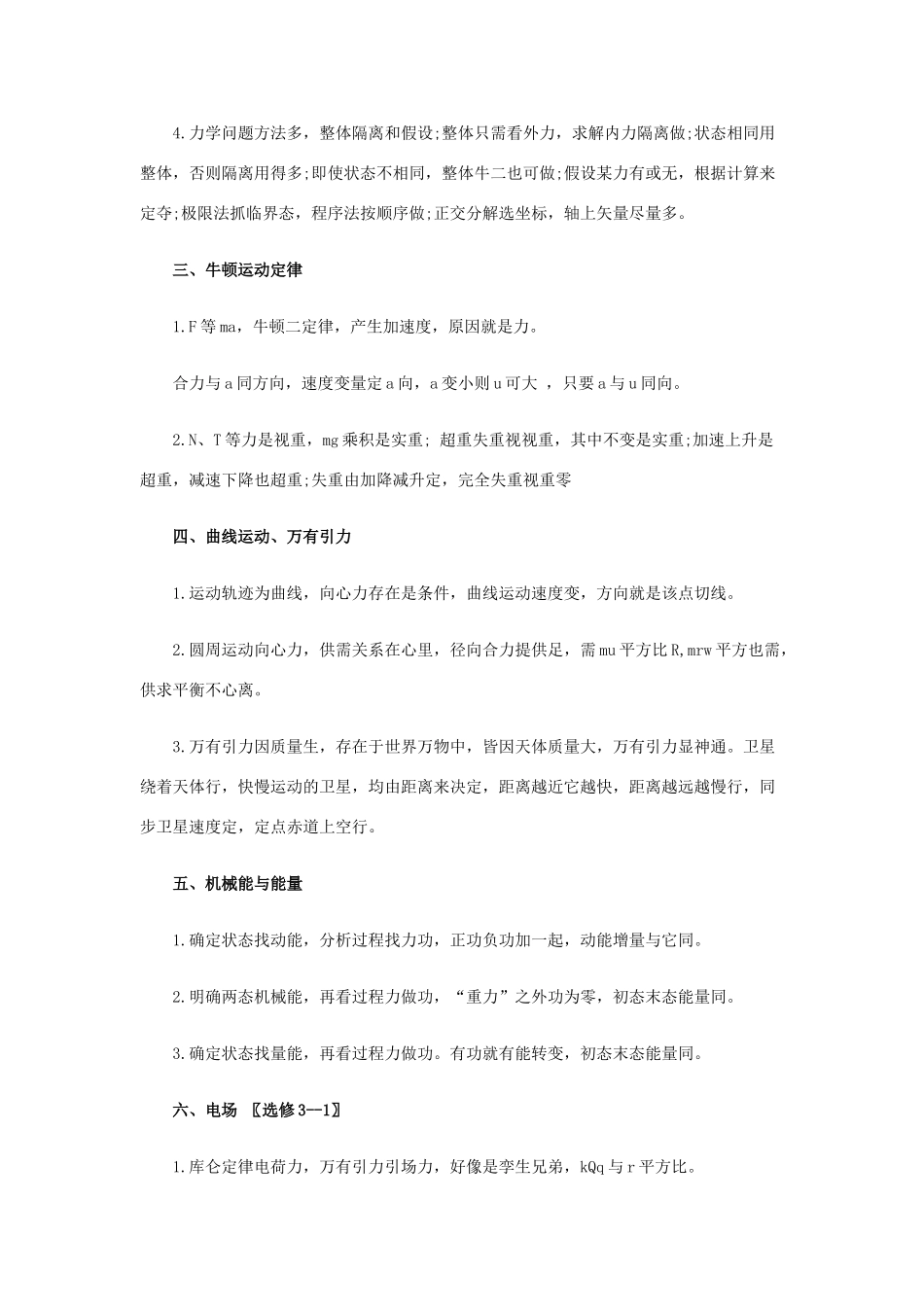 高中物理 知识点实用口诀素材 新人教版_第2页