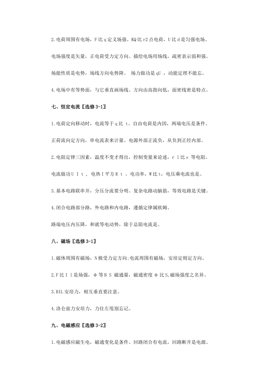 高中物理 知识点实用口诀素材 新人教版_第3页