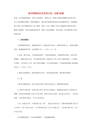 高中物理 知识点实用口诀素材 新人教版