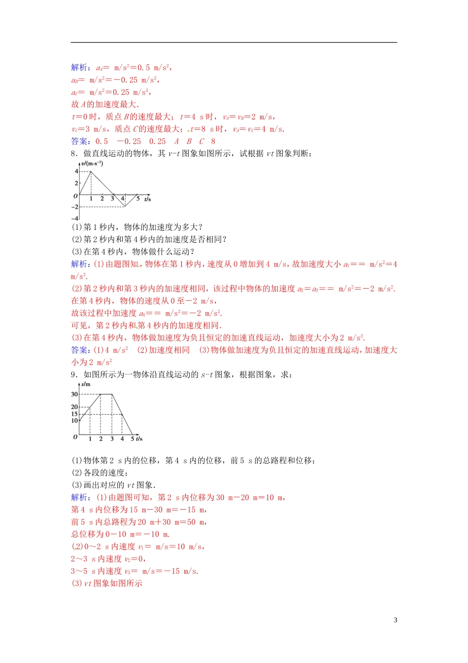 高中物理 第一章 第六节 用图象描述直线运动练习 粤教版必修1-粤教版高一必修1物理学案_第3页