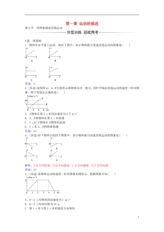 高中物理 第一章 第六节 用图象描述直线运动练习 粤教版必修1-粤教版高一必修1物理学案