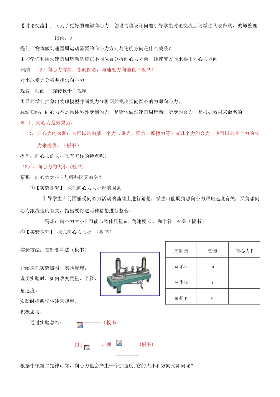 高中物理 匀速圆周运动的向心力和向心加速度教案 教科版必修2-教科版高中必修2物理教案_第2页