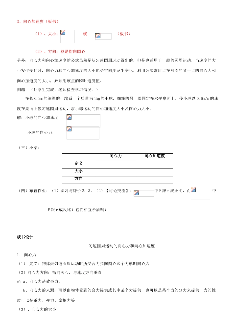高中物理 匀速圆周运动的向心力和向心加速度教案 教科版必修2-教科版高中必修2物理教案_第3页
