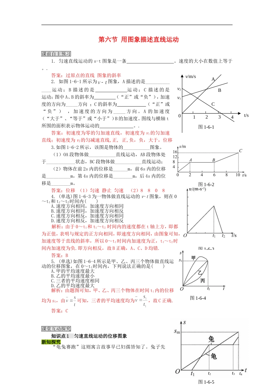 高中物理 第一章 第六节 用图象描述直线运动学案 粤教版必修1_第1页