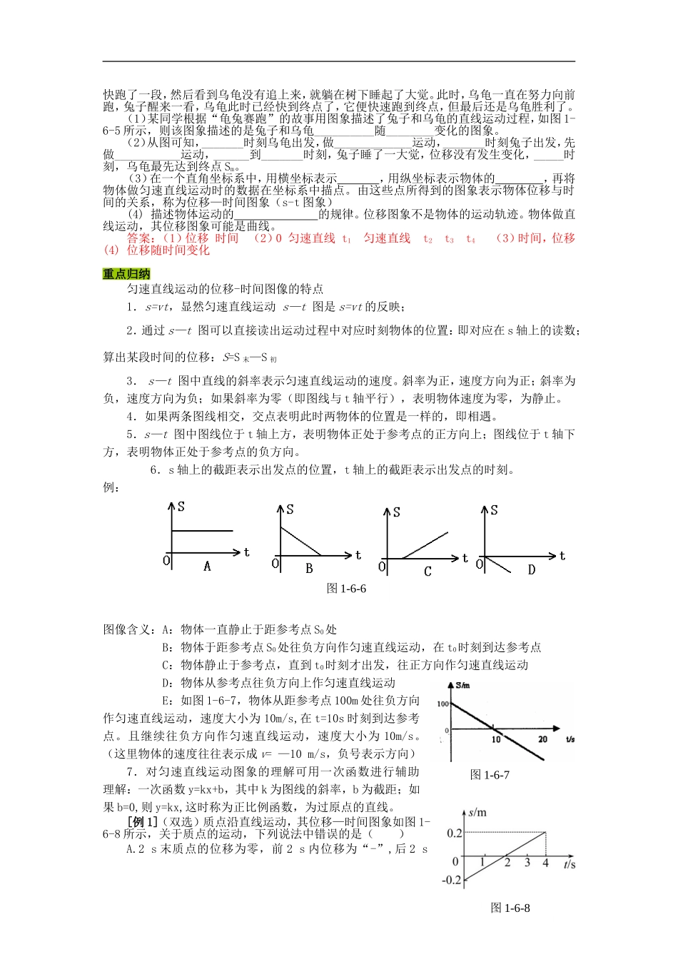 高中物理 第一章 第六节 用图象描述直线运动学案 粤教版必修1_第2页