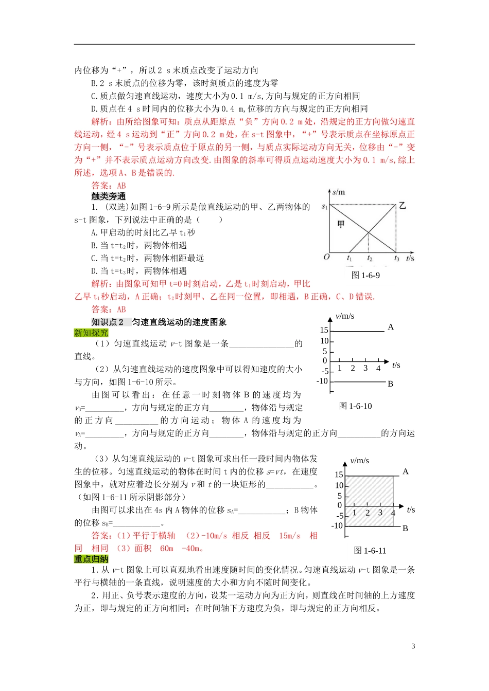 高中物理 第一章 第六节 用图象描述直线运动学案 粤教版必修1_第3页