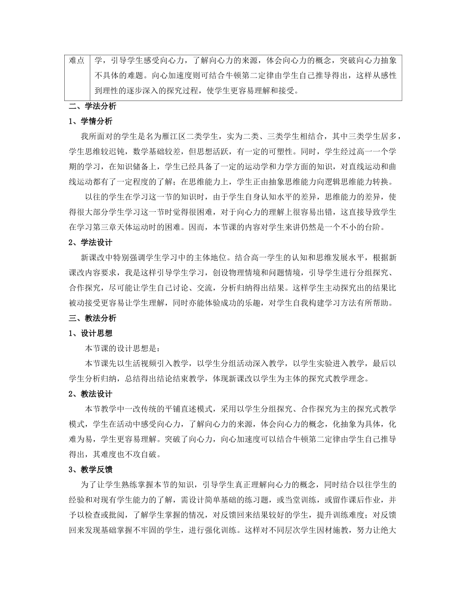 高中物理 匀速圆周运动的向心力和向心加速度说课稿 教科版必修2-教科版高中必修2物理教案_第2页