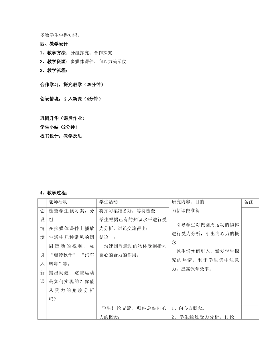 高中物理 匀速圆周运动的向心力和向心加速度说课稿 教科版必修2-教科版高中必修2物理教案_第3页