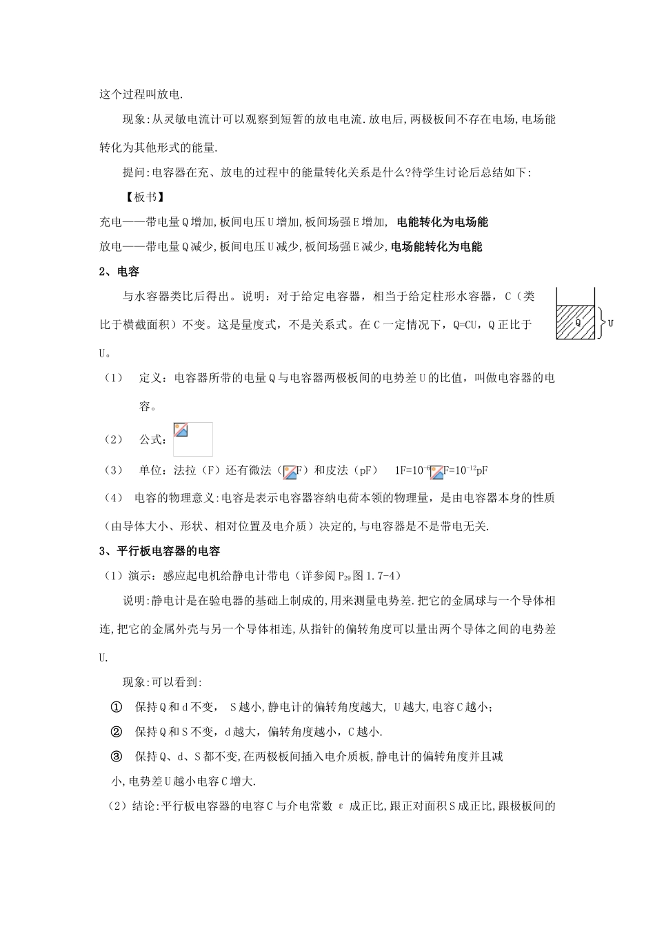 高中物理 第一章 第七节 电容器与电容教案 新人教版选修3-1-新人教版高二选修3-1物理教案_第2页