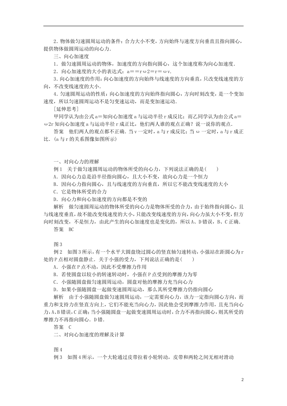 高中物理 匀速圆周运动的向心力和向心加速度学案 教科版必修1-教科版高中必修1物理学案_第2页