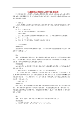 高中物理 匀速圆周运动的向心力和向心加速度学案 教科版必修1-教科版高中必修1物理学案