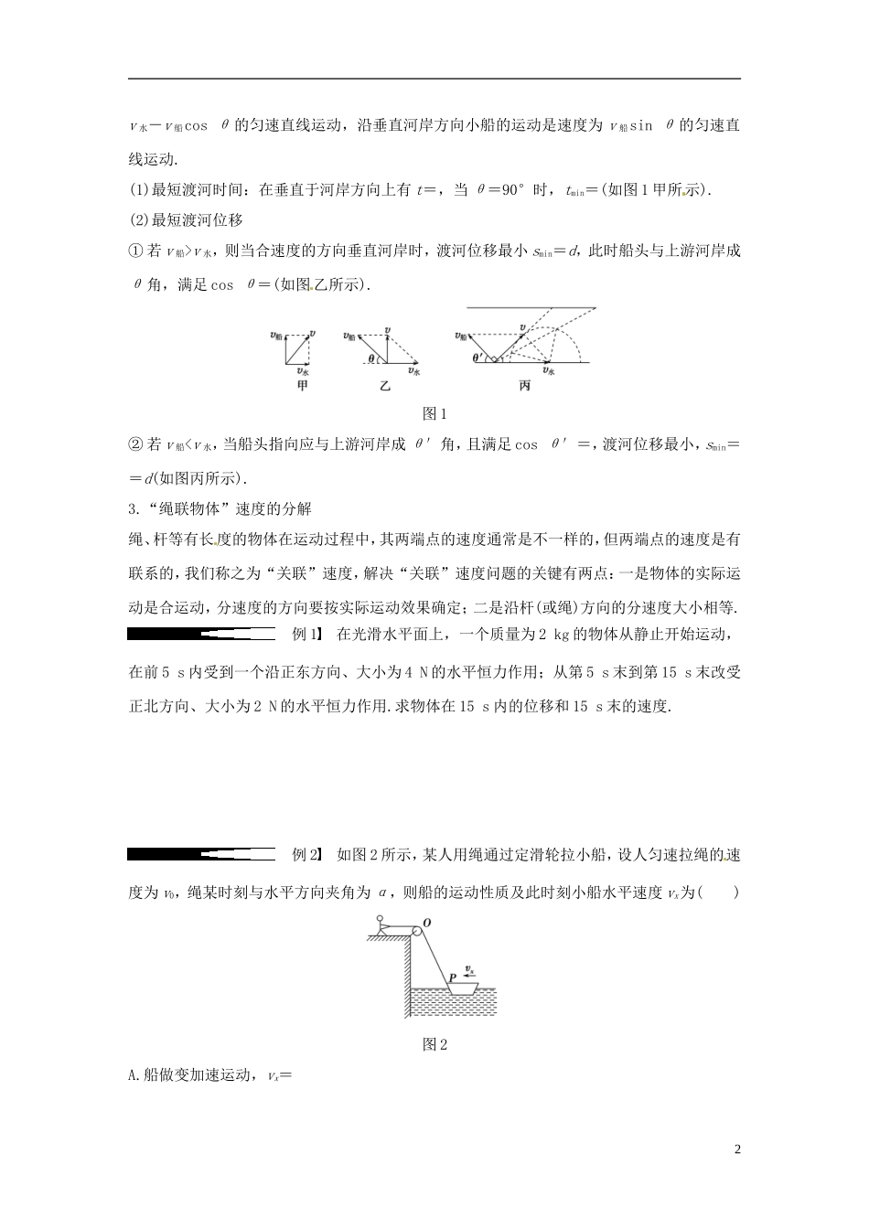高中物理 第一章 抛体运动章末整合提升学案 粤教版必修2-粤教版高一必修2物理学案_第2页