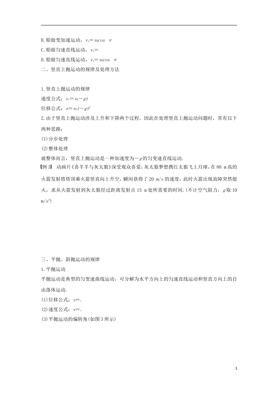 高中物理 第一章 抛体运动章末整合提升学案 粤教版必修2-粤教版高一必修2物理学案_第3页