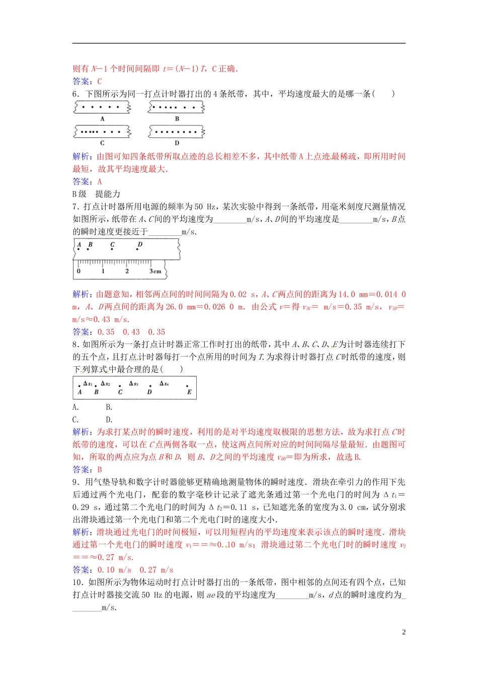 高中物理 第一章 第三节 记录物体的运动信息练习 粤教版必修1-粤教版高一必修1物理学案_第2页