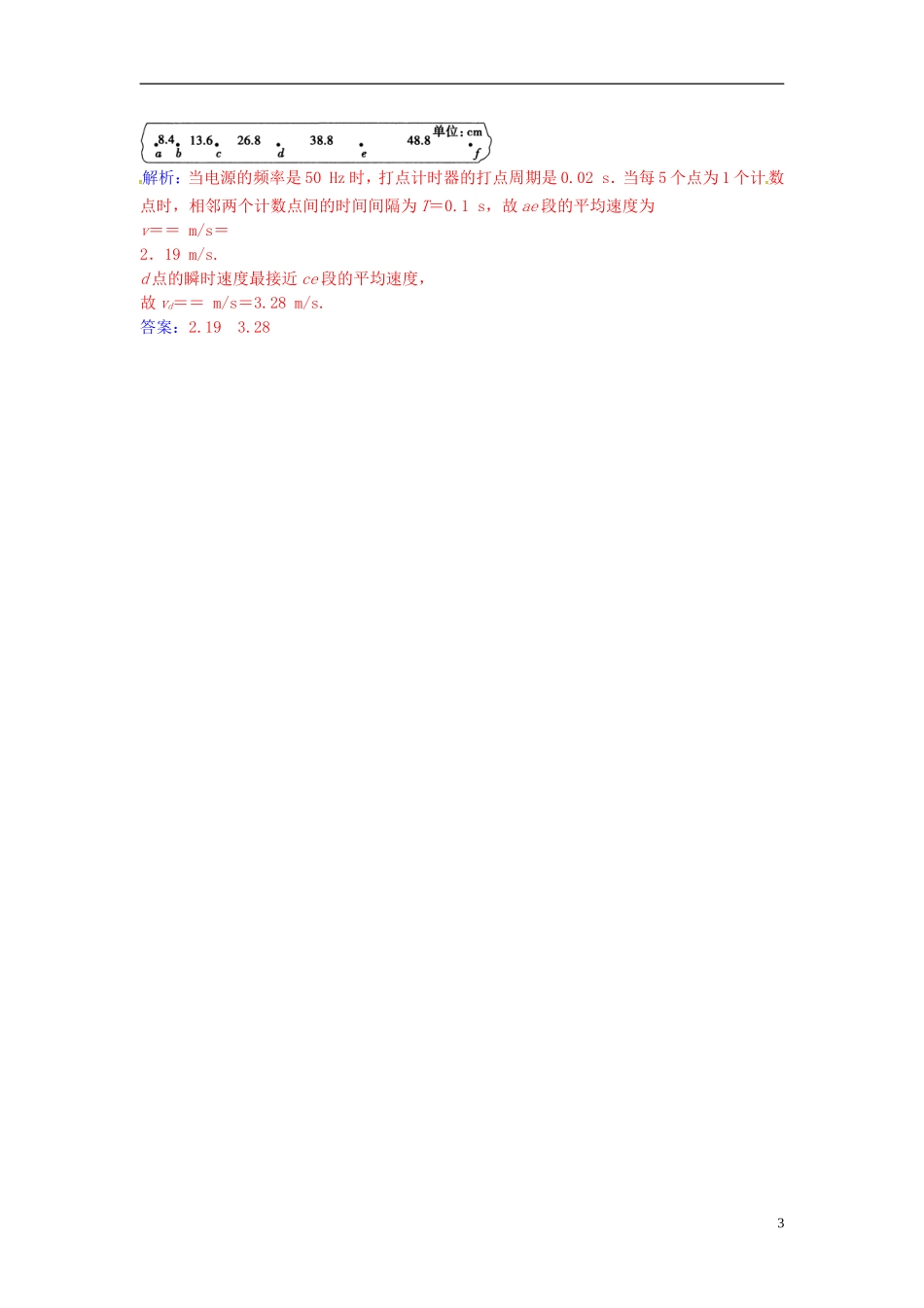 高中物理 第一章 第三节 记录物体的运动信息练习 粤教版必修1-粤教版高一必修1物理学案_第3页