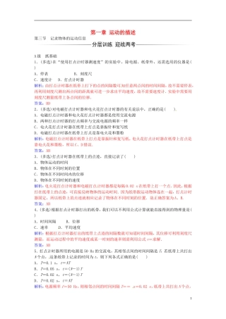 高中物理 第一章 第三节 记录物体的运动信息练习 粤教版必修1-粤教版高一必修1物理学案