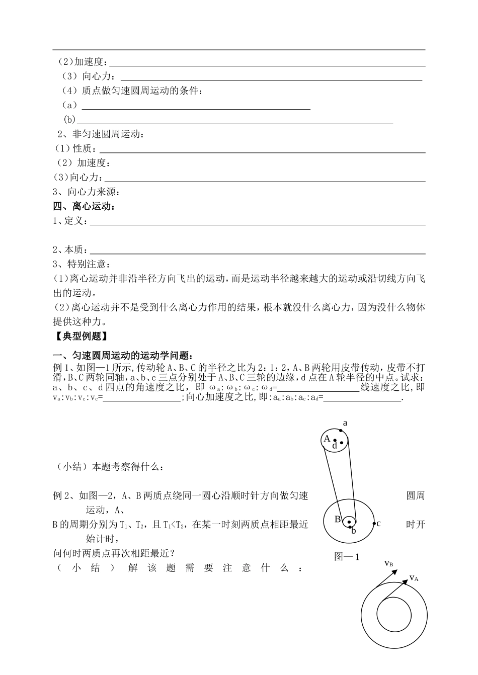 高中物理 匀速圆周运动复习学案 新人教版必修2-新人教版高一必修2物理学案_第2页