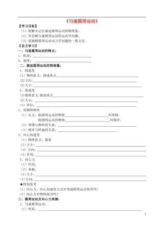 高中物理 匀速圆周运动复习学案 新人教版必修2-新人教版高一必修2物理学案