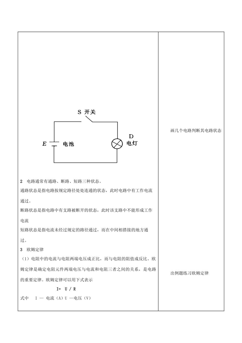 高中物理 直流电路、电路基本定律及电路元件连接教案 教科版选修1-1-教科版高中选修1-1物理教案_第2页