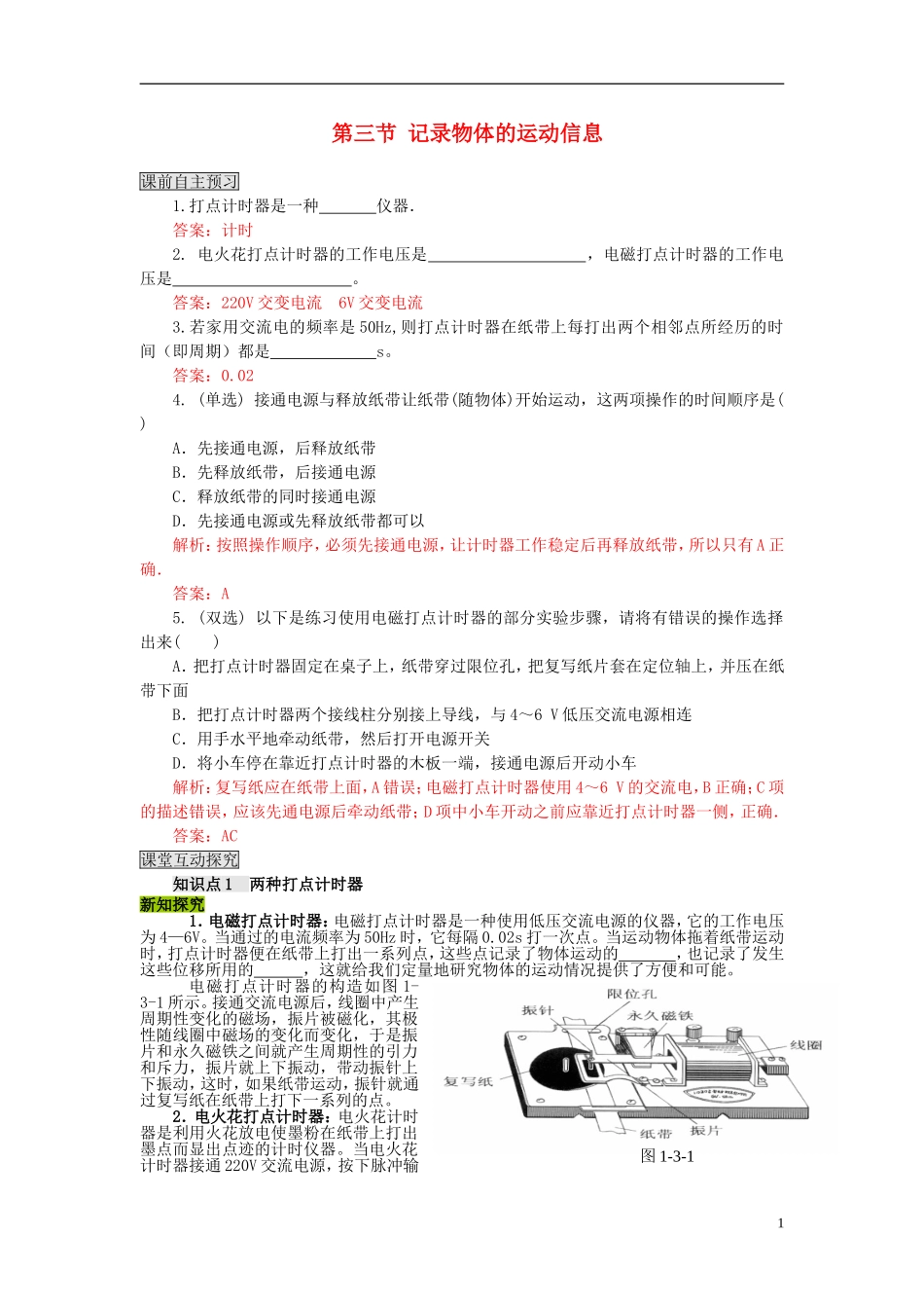 高中物理 第一章 第三节 记录物体的运动信息学案 粤教版必修1_第1页