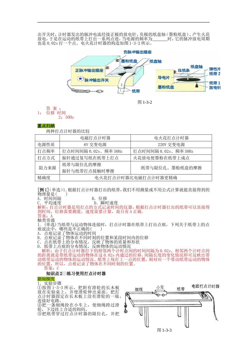高中物理 第一章 第三节 记录物体的运动信息学案 粤教版必修1_第2页