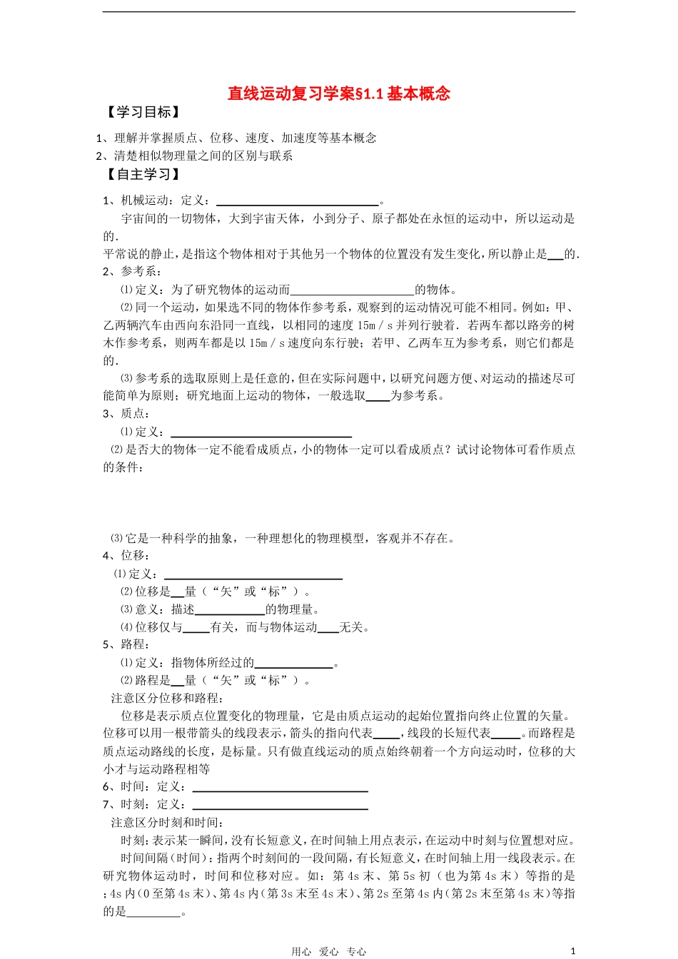高中物理 直线运动复习学案 新人教版必修1_第1页