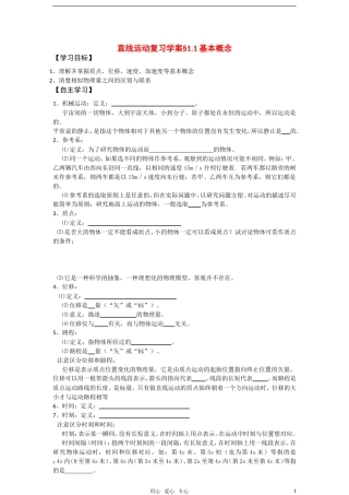 高中物理 直线运动复习学案 新人教版必修1