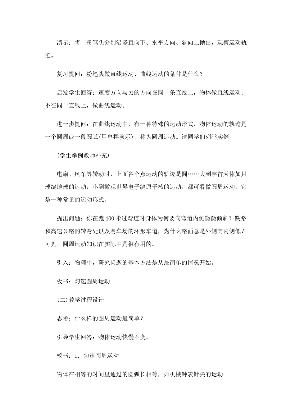 高中物理 匀速圆周运动向心力教案 江苏版必修2_第2页