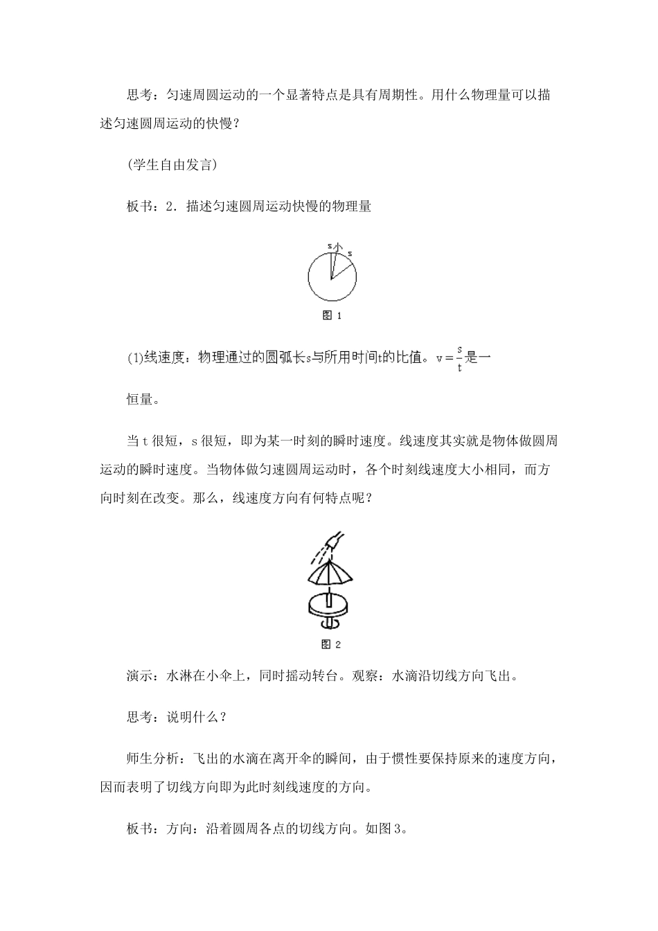 高中物理 匀速圆周运动向心力教案 江苏版必修2_第3页