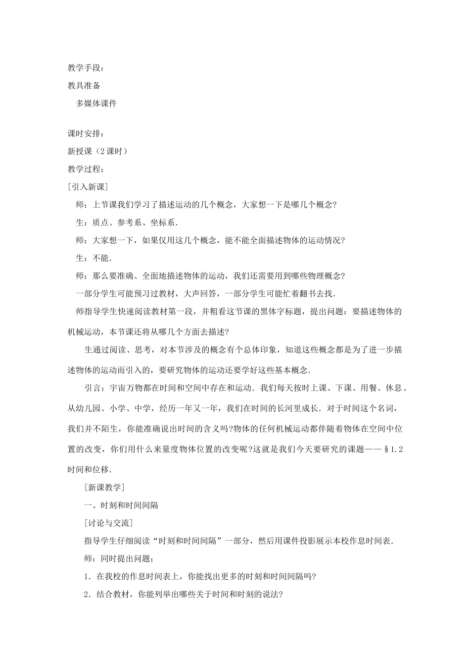 高中物理 第一章 时间和位移教案 新人教版必修1_第2页