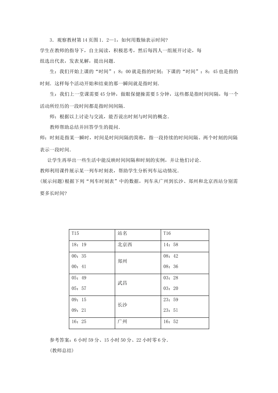 高中物理 第一章 时间和位移教案 新人教版必修1_第3页