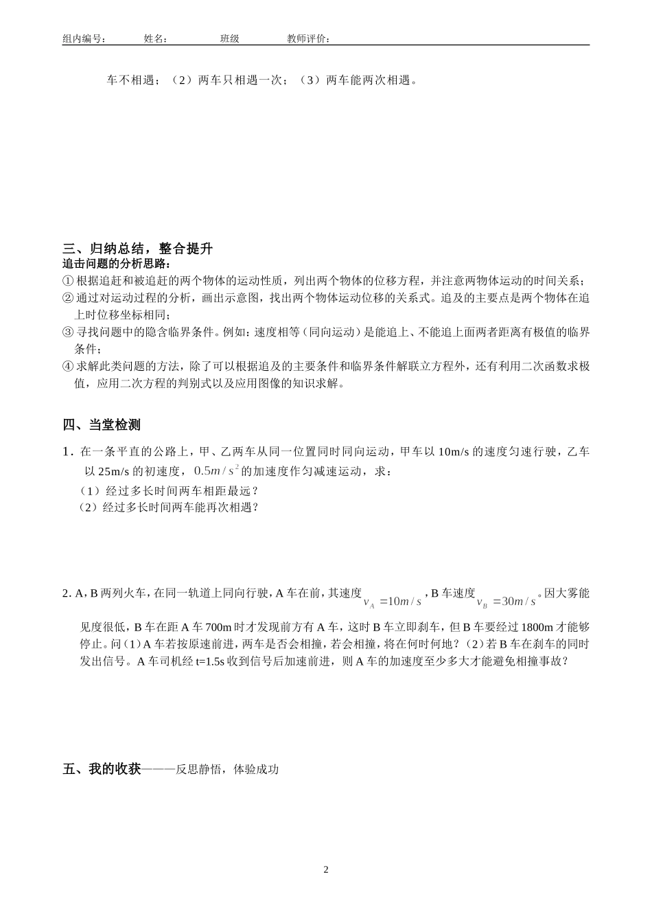 高中物理 匀速直线运动的规律的应用相遇和追击问题导学案 教科版必修1_第2页