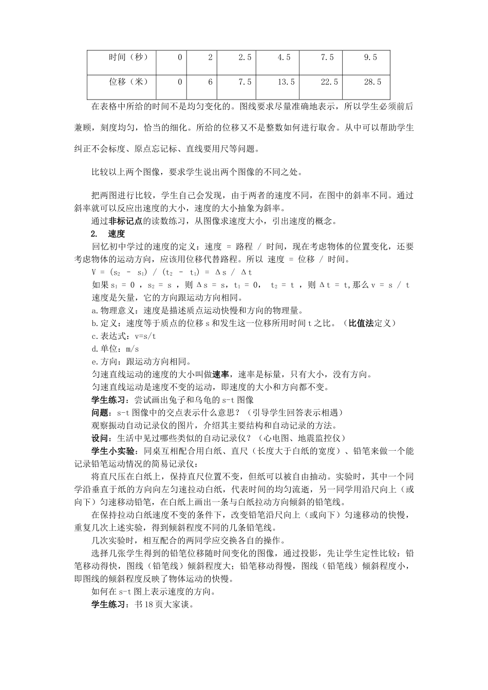 高中物理 匀速直线运动的图像教案 新人教版必修1_第2页