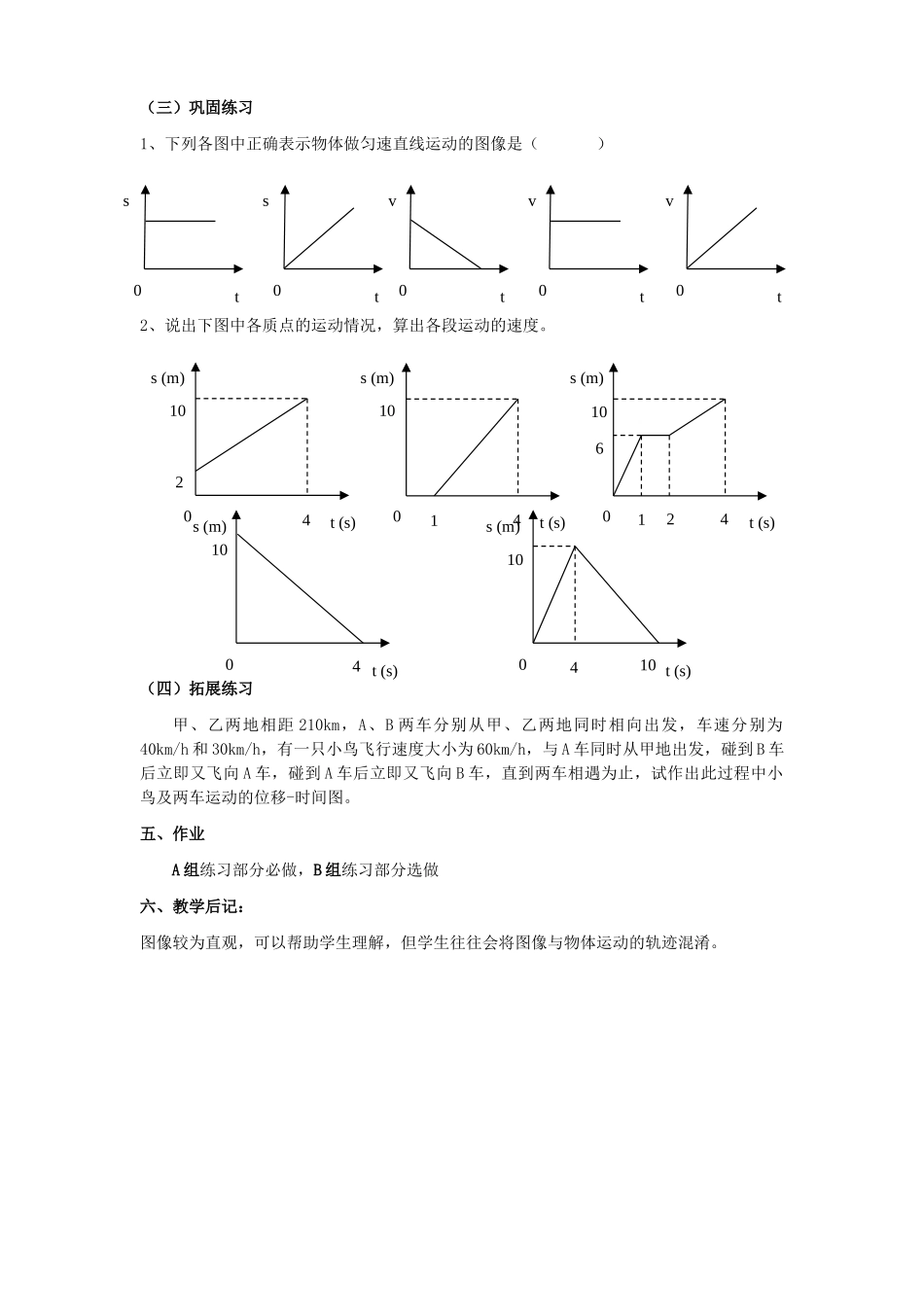 高中物理 匀速直线运动的图像教案 新人教版必修1_第3页