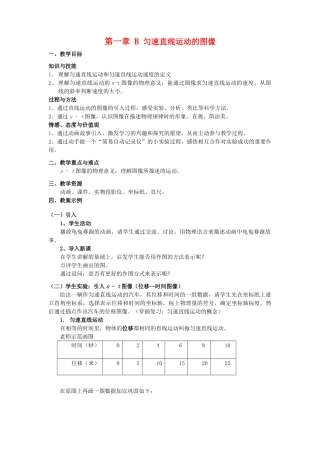 高中物理 匀速直线运动的图像教案 新人教版必修1