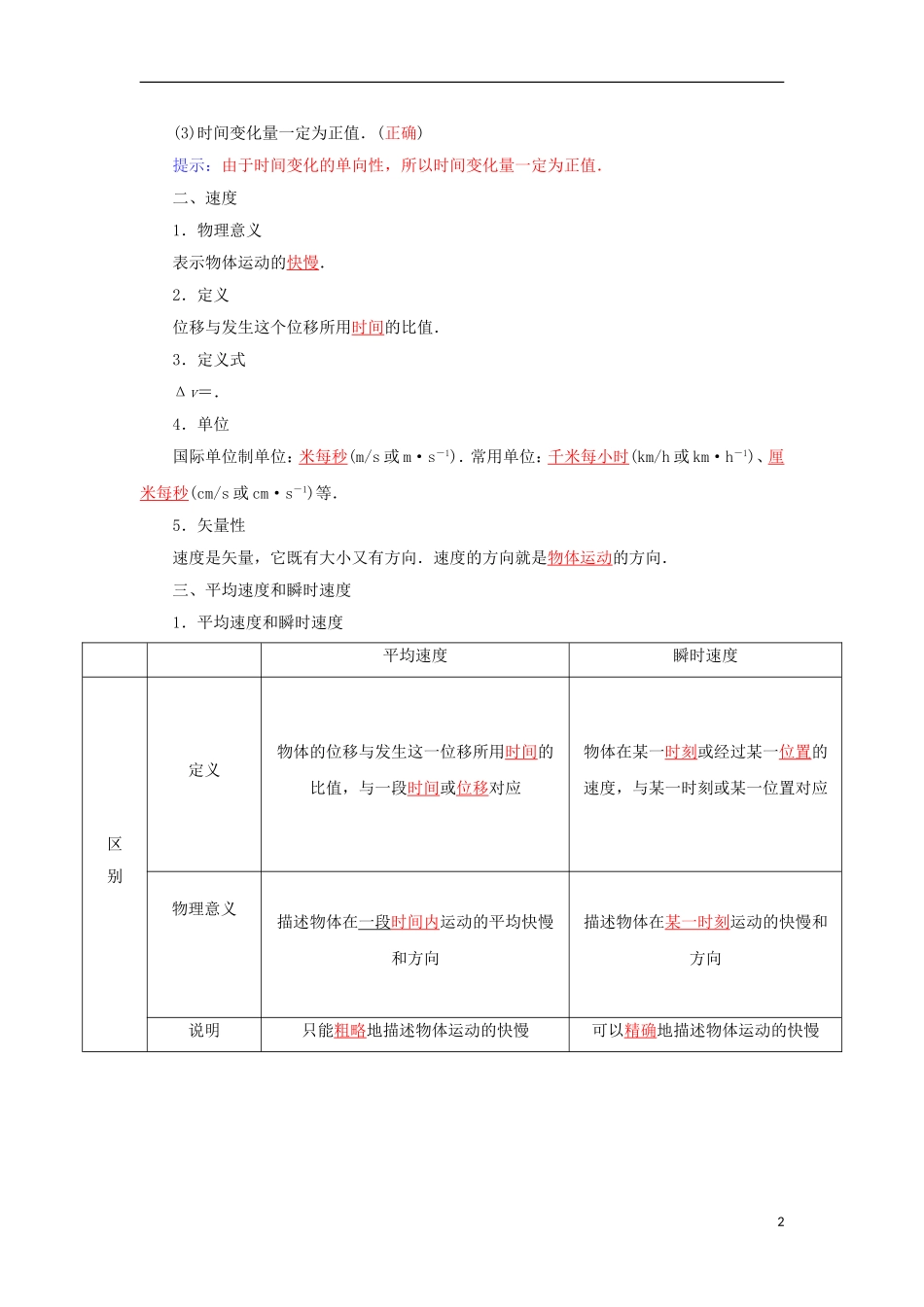 高中物理 第一章 第三课时 运动快慢的描述-速度学案 新人教版必修1-新人教版高一必修1物理学案_第2页
