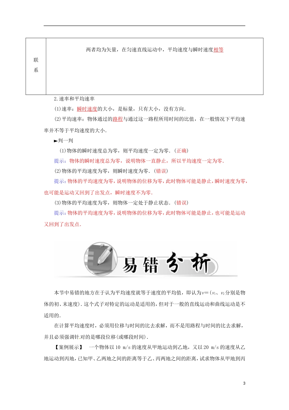 高中物理 第一章 第三课时 运动快慢的描述-速度学案 新人教版必修1-新人教版高一必修1物理学案_第3页