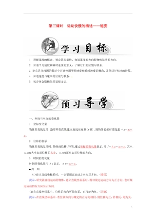 高中物理 第一章 第三课时 运动快慢的描述-速度学案 新人教版必修1-新人教版高一必修1物理学案
