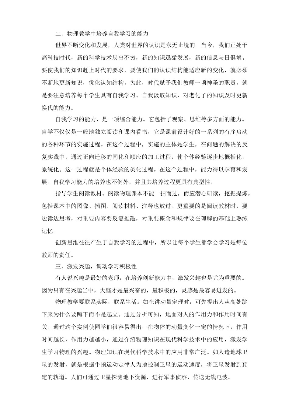 高中物理 在中学物理教学中如何培养创新能力素材_第2页